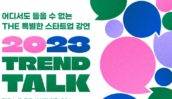 제주창조경제혁신센터, 'TREND TALK' 모집