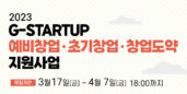 강원혁신센터, 'G-스타트업 예비창업 지원사업' 참가기업 모집