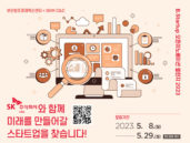 부산창경, 'B.Startup 오픈이노베이션 챌린지 2023' 참여기업 모집