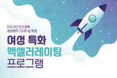 젠엑시스, ‘2023년 민간협력 여성벤처·스타트업 육성’ 참여기업 모집
