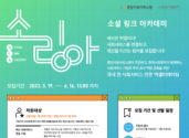 한국사회투자-중앙사회서비스원, 투자 유치 역량 강화 전문 교육과정 ‘소링아’ 참여 기업 모집