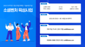씨엔티테크, '소셜벤처 육성사업' 유망 스타트업 모집