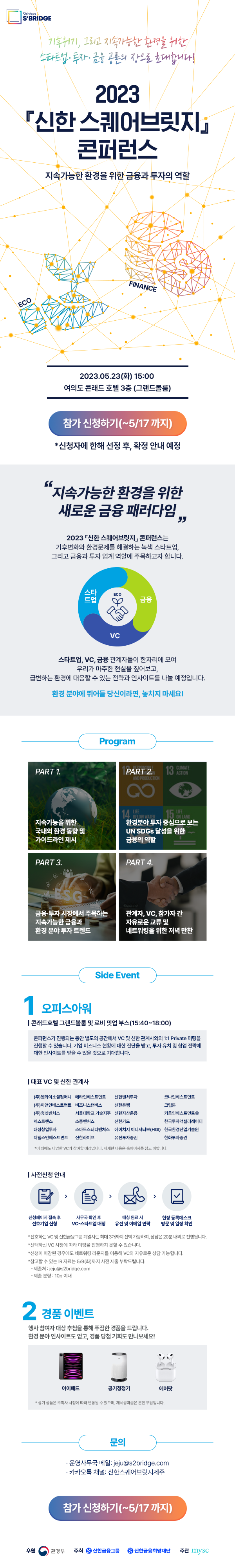 2023-%ec%8b%a0%ed%95%9c-%ec%8a%a4%ed%80%98%ec%96%b4%eb%b8%8c%eb%a6%bf%ec%a7%80-%ec%bd%98%ed%8d%bc%eb%9f%b0%ec%8a%a4_%eb%b2%a4%ec%b2%98%ec%8a%a4%ed%80%98%ec%96%b4