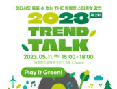 제주창조경제혁신센터, '제2회 TREND TALK' 참가자 모집