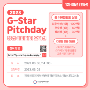 g-star-pitchday_%ec%9b%b9%eb%b0%b0%eb%84%881%ec%b0%a8_v1-2-522x522
