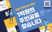 ‘2023 KDB 스타트업 프로그램’ 참가 예비·청년 창업팀 모집