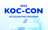 KOC파트너스, '2023 KOC-CON 액셀러레이팅 프로그램' 진행