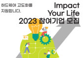 엔피프틴파트너스, 'Impact your Life 2023' 참여기업 모집