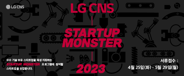 %eb%b2%a4%ec%b2%98%ec%8a%a4%ed%80%98%ec%96%b4lg-cns-startup-monster_600x250px