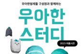 배민 운영사 우아한형제들, '우아한스터디' 참가자 모집