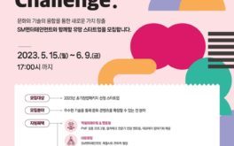 사진-1-씨엔티테크-SM컬처파트너스-컬처테크-챌린지-1기-참여기업-모집