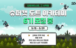 %ec%8a%88%ed%8d%bc%ec%ba%a3-%eb%8f%84%ed%8a%b8-%ec%95%84%ec%b9%b4%eb%8d%b0%eb%af%b8sda-6%ea%b8%b0-%eb%aa%a8%ec%a7%91-2