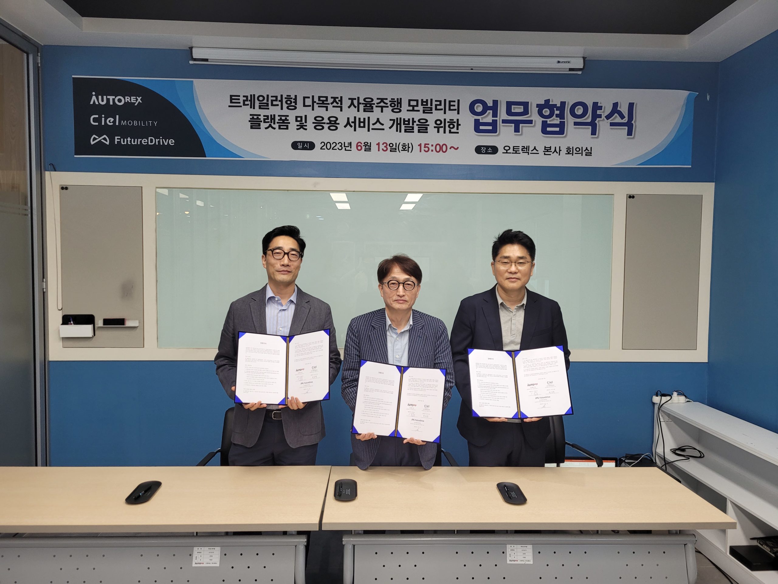 오토렉스·퓨처드라이브·씨엘 MOU, 트레일러 기반 자율주행 플랫폼 개발