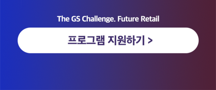 gs-%ec%b1%8c%eb%a6%b0%ec%a7%80-_edm_02_cta