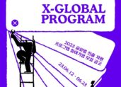 컴퍼니엑스, ‘X-GLOBAL PROGRAM’ 참가 스타트업 모집