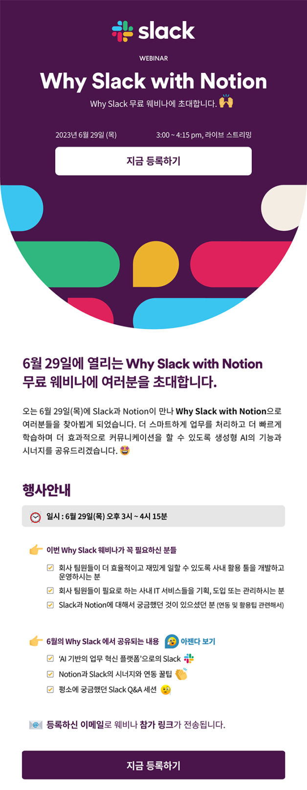 why-slack-weminar_notion_invitation_700px