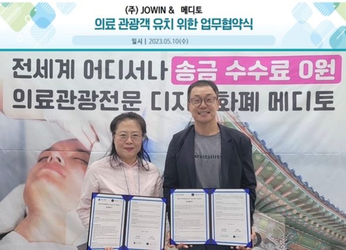 조윈·메디토, 의료 관광객 유치 업무협약 체결