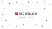 구글·과기부 ‘대한민국 인공지능 위크 AI for Korea 2023’ 7월 개최