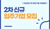 전남정보문화산업진흥원, 1인 창조기업 지원센터 입주기업 모집