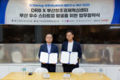 'DRB X B.Startup 오픈이노베이션 챌린지 In 부산 2023' 참가기업 모집