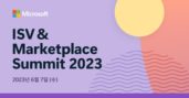 한국마이크로소프트, ‘ISV & 마켓플레이스 서밋 2023’ 개최