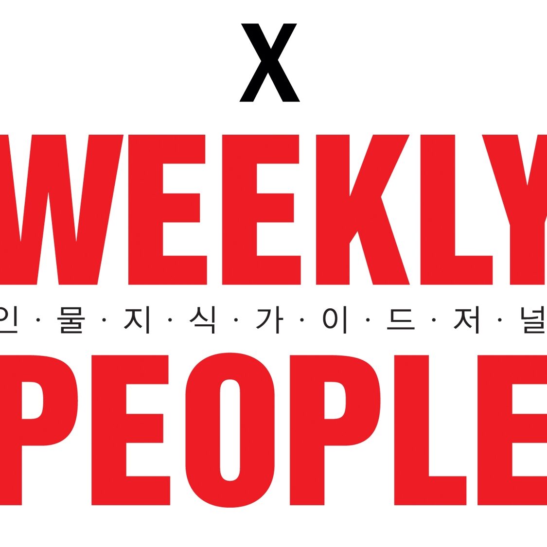 중소벤처기업인증원·위클리피플 협력, ISO 경영시스템 인증 및 ESG 경영 활성화