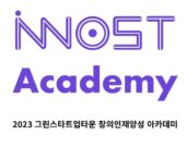 충남정보문화산업진흥원, '2023 창의인재양성 아카데미' 참가자 모집