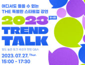 제주센터, 퓨처플레이 류중희 대표 특별강연 '제4회 TREND TALK' 개최
