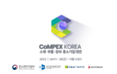 CoMPEX KOREA 2023, ‘소부장 밸류체인 세미나’ 개최