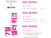 부스타, 이커머스 셀러 육성 프로그램 ‘셀러 위크’ 개최