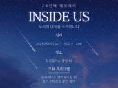 인사이더스, 초기 스타트업 위한 최종 데모데이 'INSIDE-US' 개최