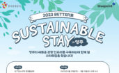 관광공사-블루포인트 '2023 BETTER里' 참가 스타트업 모집