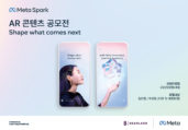 메타코리아, '메타 스파크 AR 콘텐츠 공모전' 개최