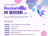 씨엔티테크·헥토그룹, ‘로켓십 IR 경진대회’ 8월 참여기업 모집