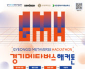 경기콘텐츠진흥원, ‘2023 경기 메타버스 해커톤’ 개최