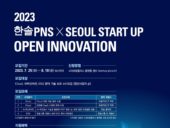 SBA, '2023 한솔PNS X Seoul Startup Open Innovation' 참가기업 모집