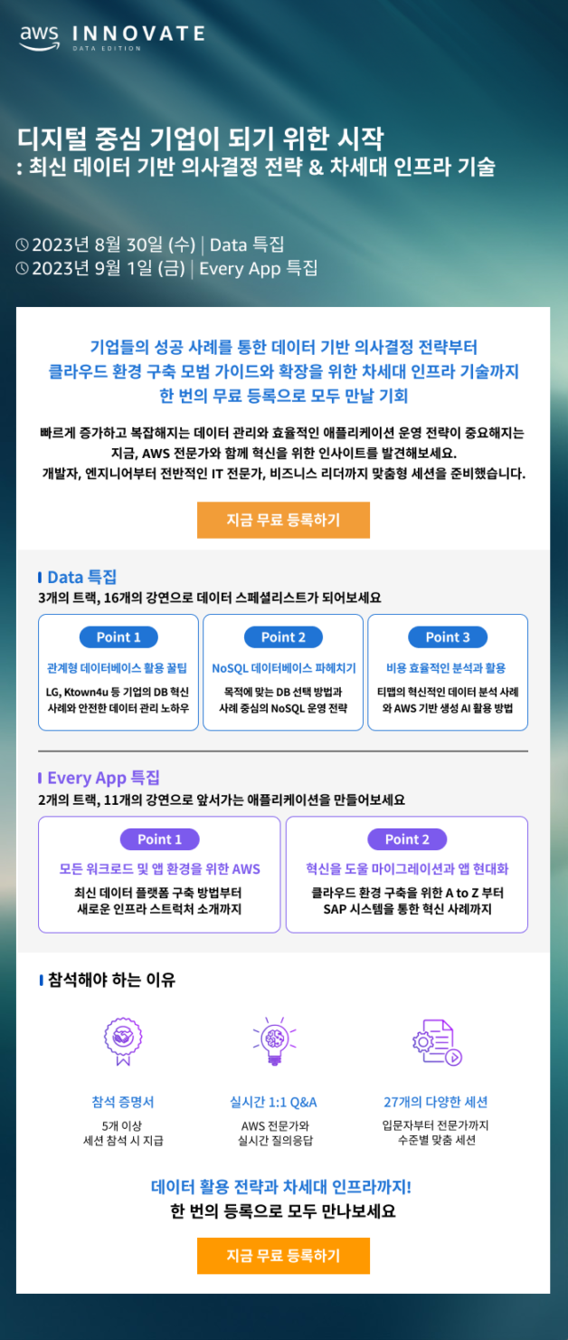 bat_aws_innovate_%eb%b2%a4%ec%b2%98%ec%8a%a4%ed%80%98%ec%96%b4