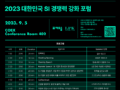 마로솔-LPK로보틱스, 'SI 경쟁력 강화 포럼' 공동 개최