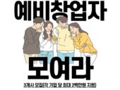 전남진흥원, ‘중장년 기술창업센터’ 참여 기업 모집