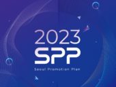 서울경제진흥원, ‘SPP 국제콘텐츠마켓 2023’ 개최