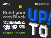 업비트 투자자보호센터, 업비트 서포터즈 ‘업투’ 2기 모집