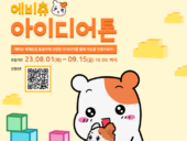 더 샌드박스, ‘2023 에비츄 아이디어톤’ 개최