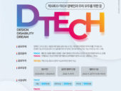 법무법인 디라이트, '디테크(D-TECH) 공모전' 참가팀 모집