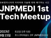 제이앤피메디, 'JNPMEDI 1st Tech Meetup' 행사 개최