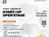 서울창경, NH농협은행과 ‘스타트업 오픈스테이지’ 참여 기업 발굴