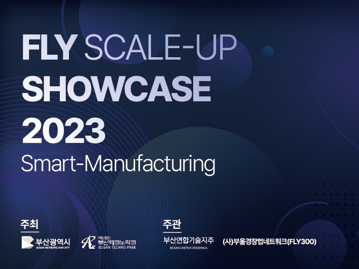 부산연합기술지주, ‘플라이 스케일업 쇼케이스’ 개최 - 뉴스 썸네일 이미지