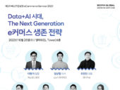 베스핀글로벌, ‘Data+AI 시대, The Next Generation e커머스 생존 전략’ 세미나 개최