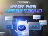 중소벤처기업부, OpenAI와 함께 글로벌 진출 스타트업 모집