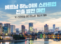 중기부, ‘K-스타트업 센터 하노이’ 개소식 개최