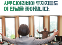 중기부, 사우디 진출 벤처·스타트업 출정식 개최 “200만불 투자 유치”